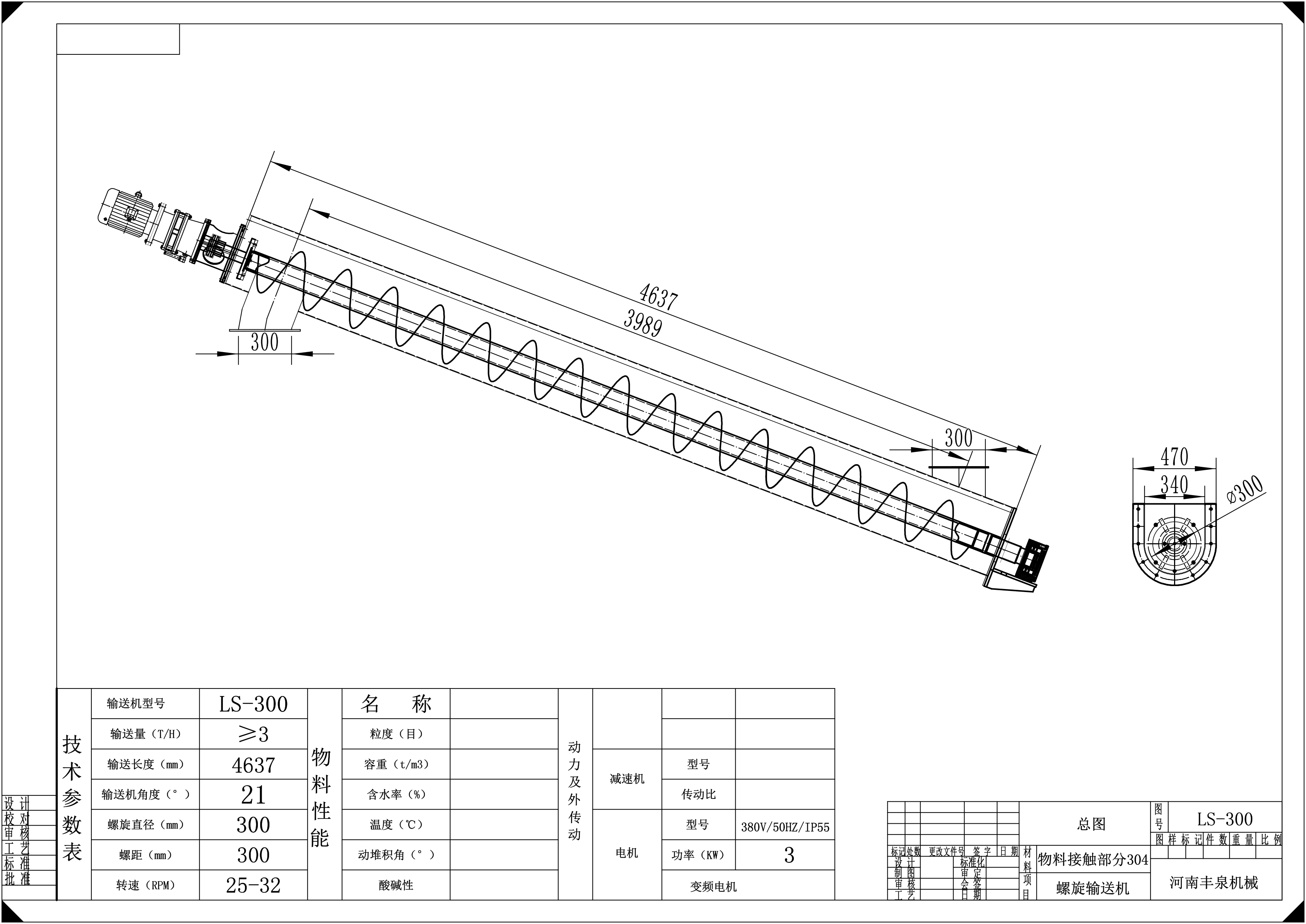 螺旋輸送機(jī)的優(yōu)勢(shì)